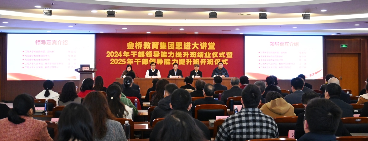 2025“思进”大讲堂开班仪式在BV伟德官网举行