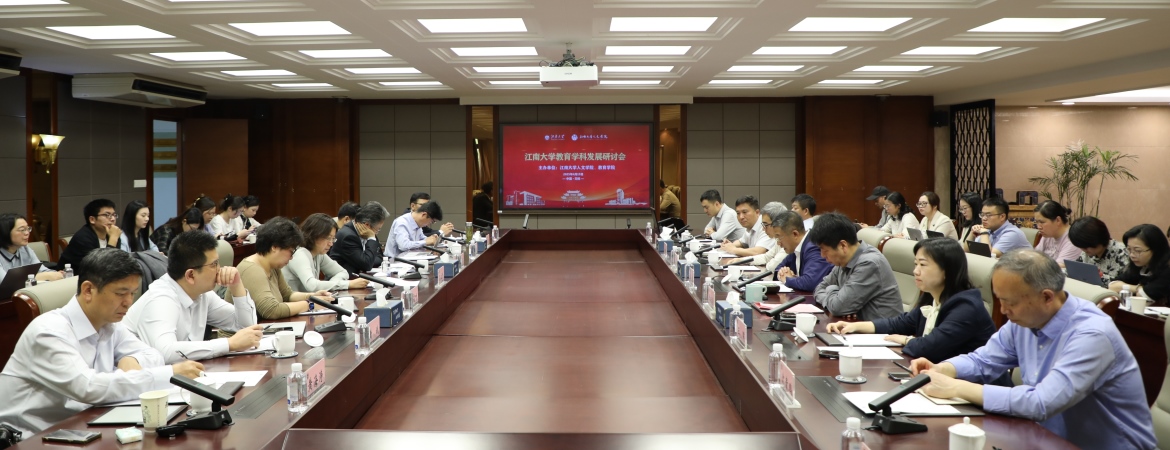 BV伟德官方网站教育学科发展研讨会召开